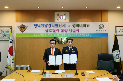 평택해경, 평택대학교 업무 협약 체결