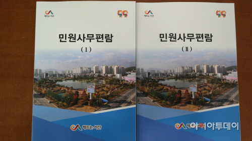 (서산)0325 민원사무편람