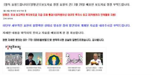 양평군이 28일 오전 배포한 기업지원 관련 보도 자료 내용의 일