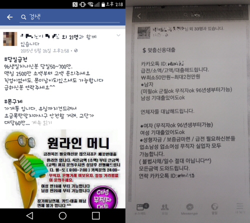 페이스북 등 SNS에 ‘맞춤신용대출’ 광고로 20대 여성들의 돈