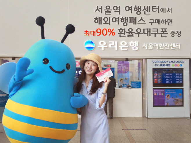 0404(우리은행, 서울역환전센터 환전이벤트 실시)사진