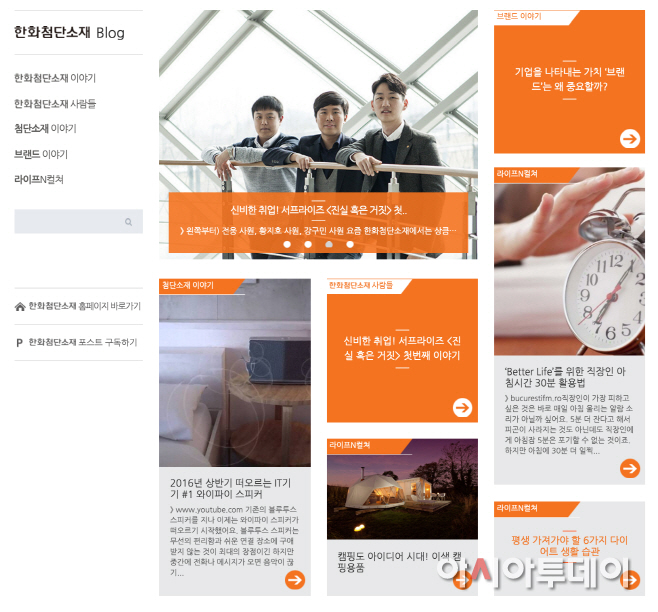 한화첨단소재 공식블로그 메인 화면