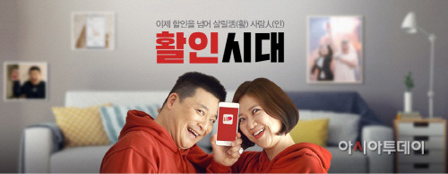 [참고사진]11번가 '활인시대'프로모션 실시_1