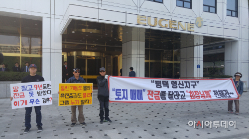 평택시, 영신지구 일부 토지지주 집회