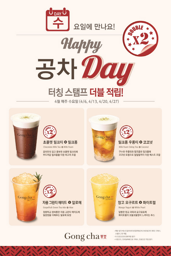 [공차_이미지] 공차데이