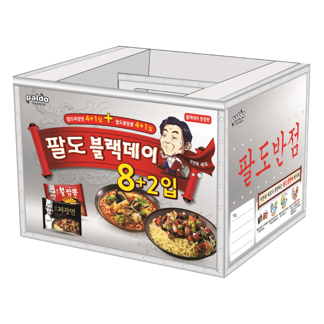 팔도 블랙데이 철가방 시뮬