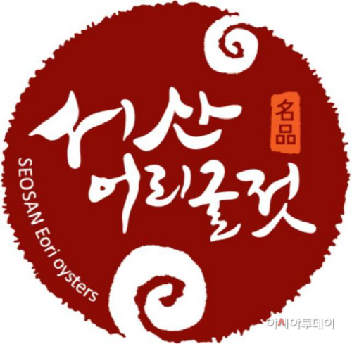 (서산)0408 어리굴젓