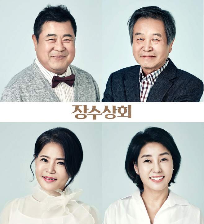 장수상회