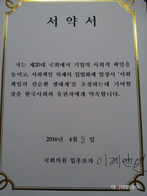 이계안 후보 메니페스토 서약