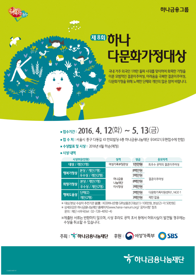 8회다문화대상_포스터
