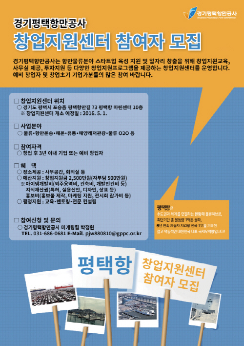 평택항만공사, 예비창업자 평택항으로 모여라!