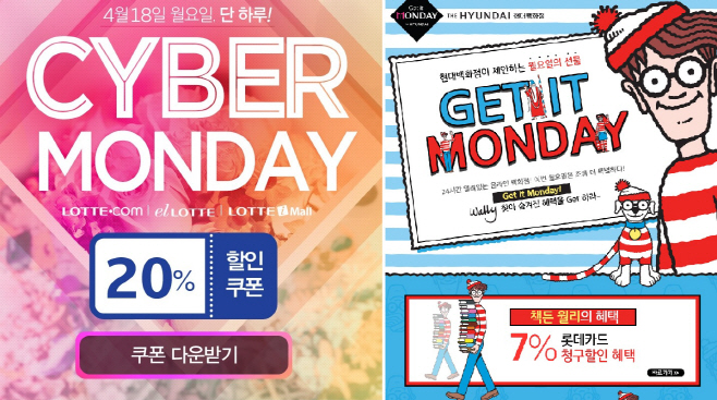 롯데백화점 사이버먼제이, 현대H몰 겟잇먼데이