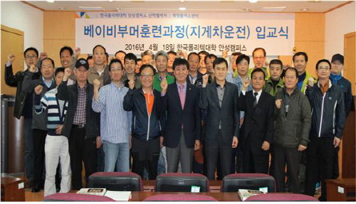 폴리텍대학 안성캠퍼스, 인생 2모작을 위한 새로운 출발!