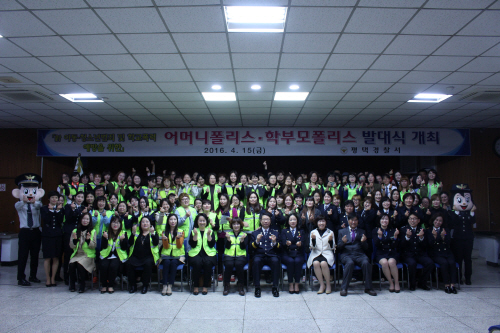 평택경찰서, 어머니·학부모폴리스 발대식 가져