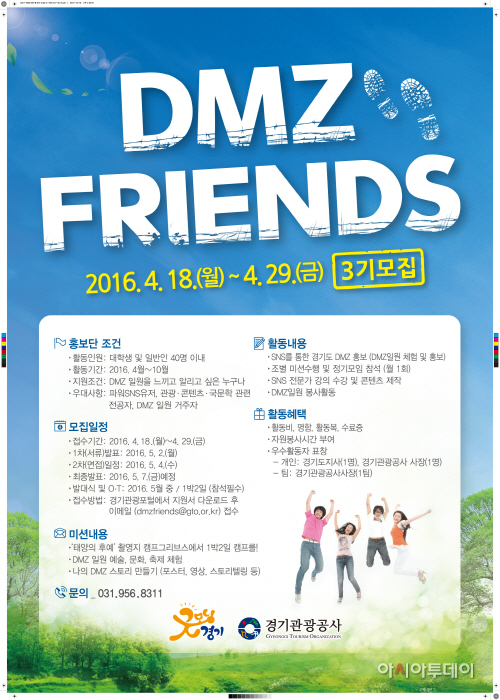 2016-DMZ SNS 홍보단 모집공고-594 841-포스터