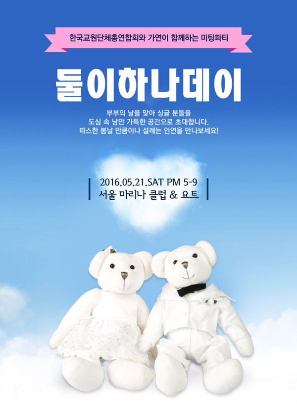 [가연사진자료]160420 둘이하나데이 미팅파티600