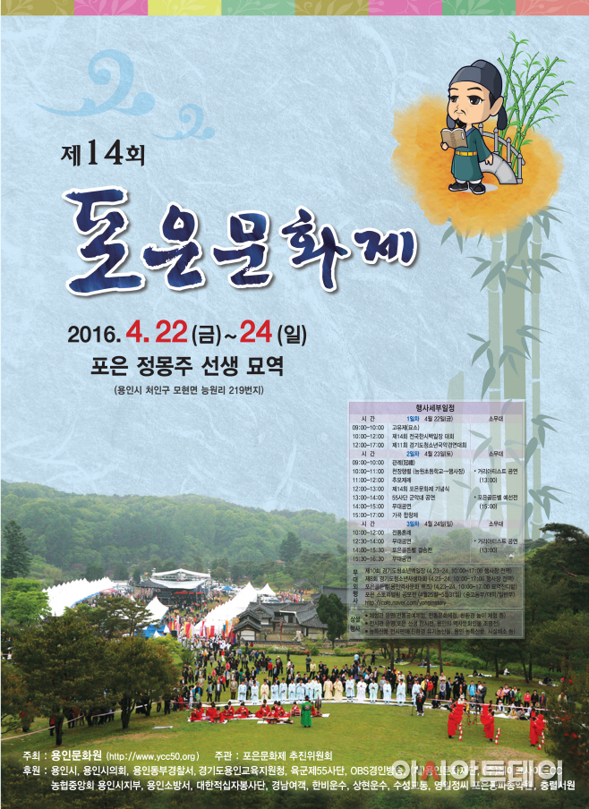 사본 -160420 제14회 포은문화제 22~24일 열린다6-1