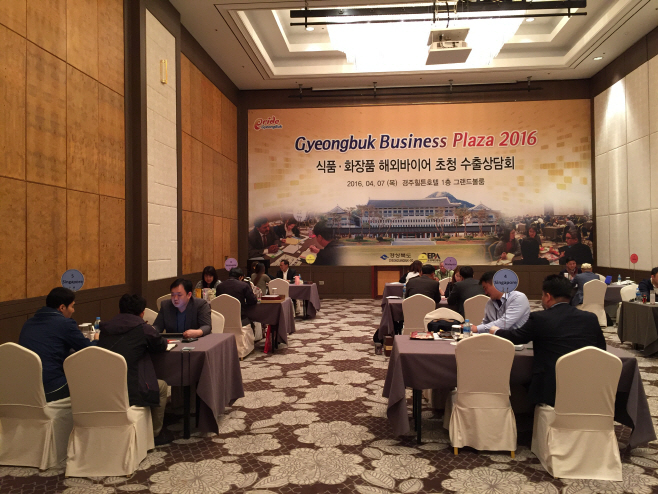 2016 식품화장품 해외바이어 초청수출상담회 (1)