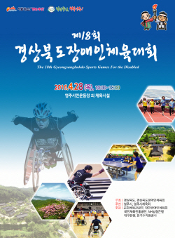 0423 제18회 경상북도장애인체육대회 공식포스터