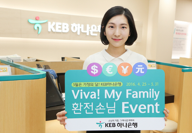 [사진자료] KEB하나은행 환전이벤트
