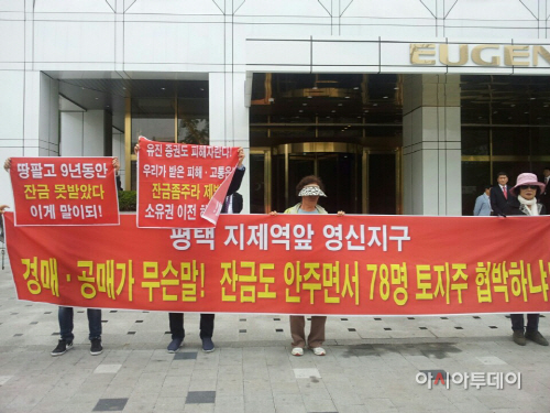 평택영신지구, 토지매매잔금 지급하라! 두번째 상경