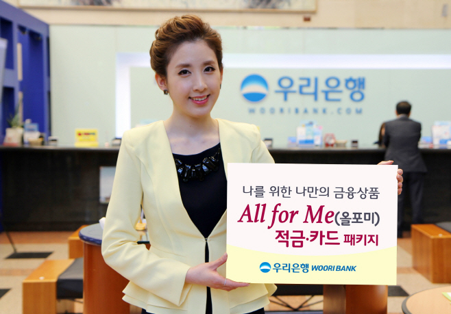 0426(우리은행, 올포미 적금_카드 패키지 출시)사진