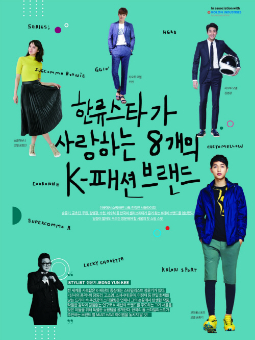 코오롱FnC_헬로 K패션 이미지컷