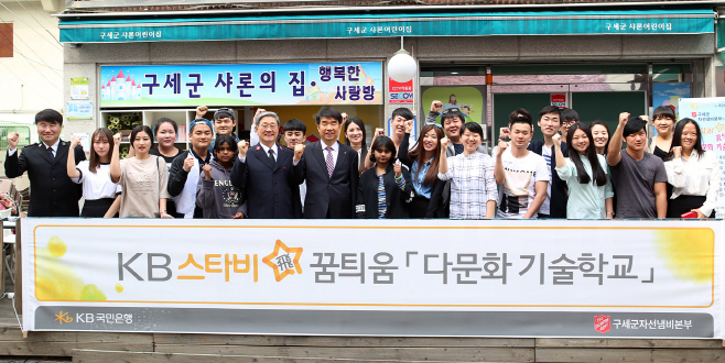 KB스타비 꿈틔움 다문화 기술학교 개강식