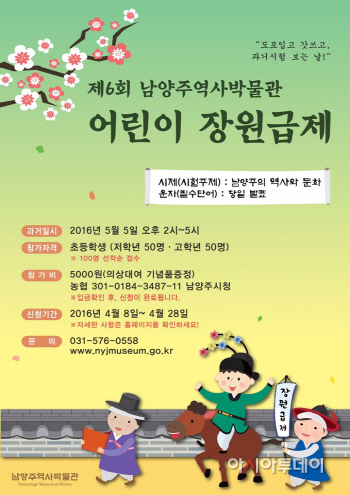 남양주역사박물관에서 어린이날 이색체험! 사진1