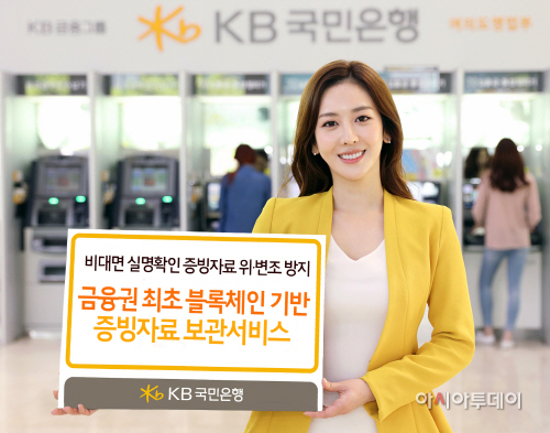 블록체인 기반 증빙자료 보관서비스