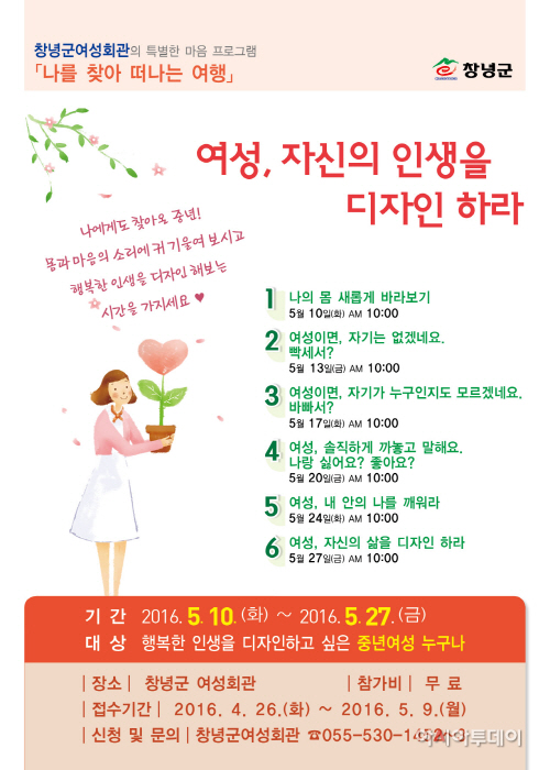 여성, 자신의 삶을 디자인하라(참가안내문)