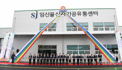 임산물산업화지원단지 준공