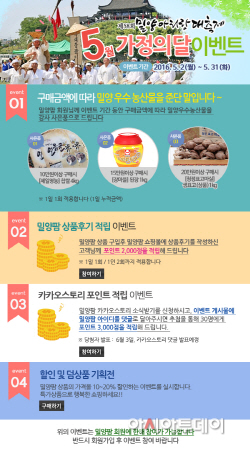 0502 가정의 달 이벤트(밀양팜)