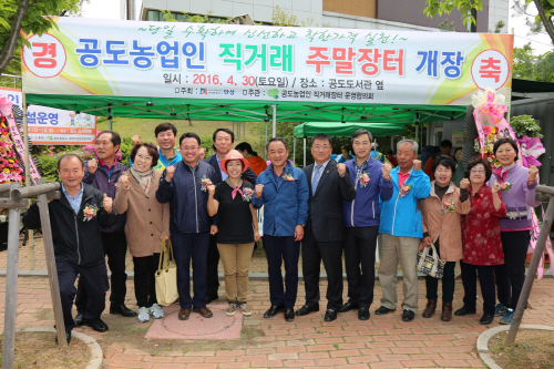 안성시, 농업인 직거래 주말장터 개장
