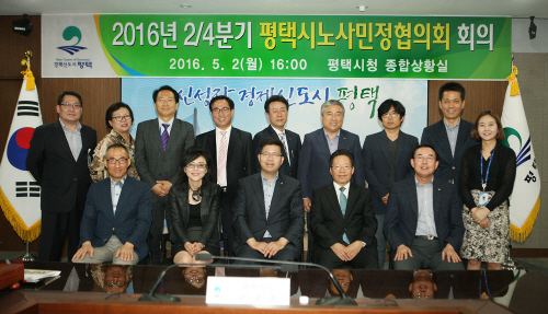 평택시, 노사민정협의회 개최