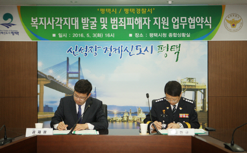 평택시, 평택경찰서와 업무협약 체결