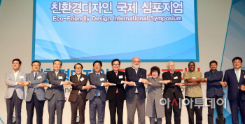 친환경디자인 국제 심포지엄
