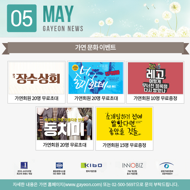 [가연 보도자료 이미지] 5월 문화 이벤트 이미지