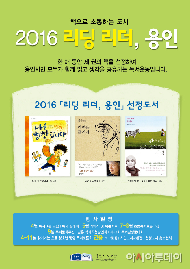 사본 -160511 리딩리더 용인 포스터