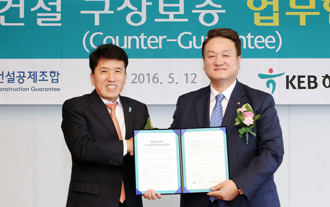 20160512_KEB하나은행 건설공제조합 MOU (1)