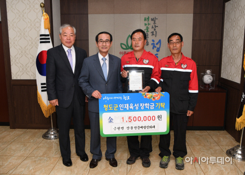 금천 산불진화대 장학금 기탁