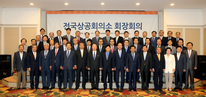 001_(20160512)전국상공회의소 회장회의 (1)