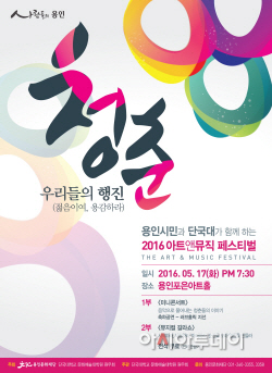 사본 -2016 아트앤뮤직페스티벌 포스터