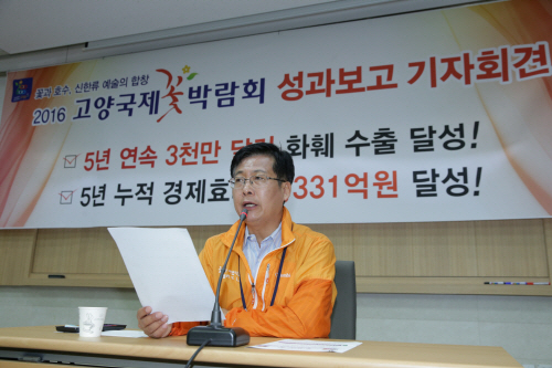 최성 고양시장이올해 고양국제꽃박람회를 통해 3119만 달러 수