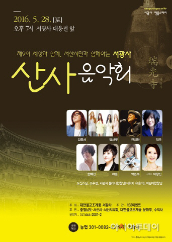 서광사 산사음악회 포스터