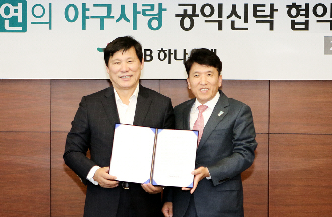 (사진1)KEB하나은행_야구사랑공인신탁_20160516