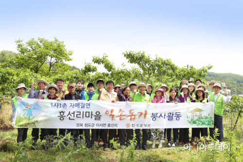 한국감정원 일손돕기