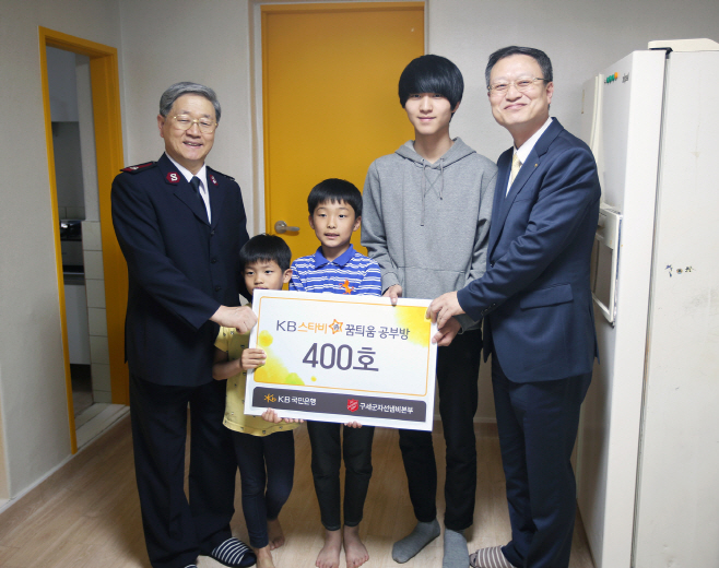 KB스타비 꿈틔움 공부방 400호