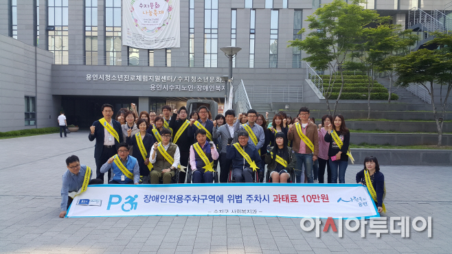 장애인전용주차구역 불법주차 금지 캠페인 실시