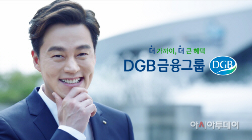 이미지 DGB금융그룹 이서진 모델 선정